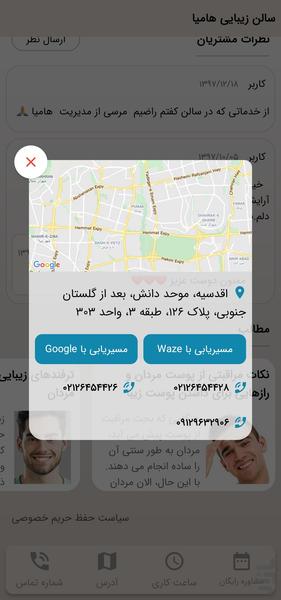 سالن زیبایی هامیا - Image screenshot of android app