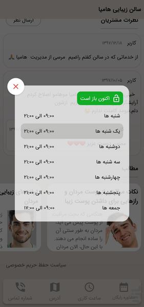 سالن زیبایی هامیا - Image screenshot of android app