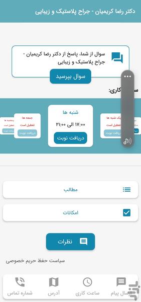 دکتر رضا کریمیان - Image screenshot of android app