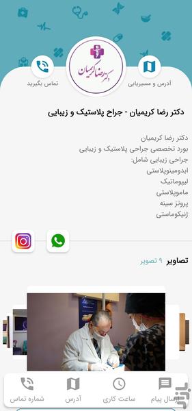 دکتر رضا کریمیان - Image screenshot of android app