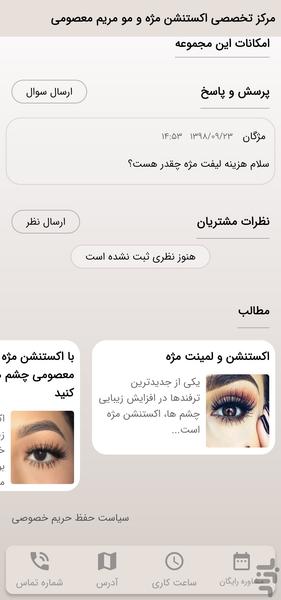 مرکز اکستنشن مژه و مو مریم معصومی - Image screenshot of android app