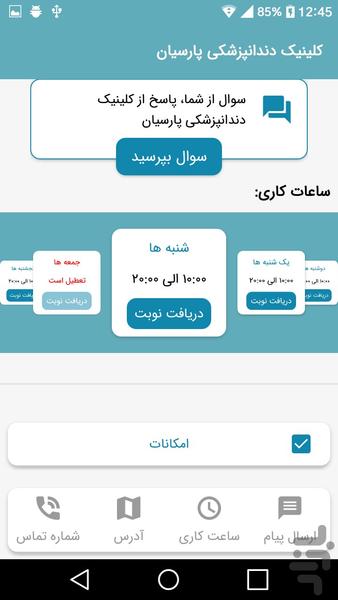 کلینیک دندانپزشکی پارسیان - عکس برنامه موبایلی اندروید