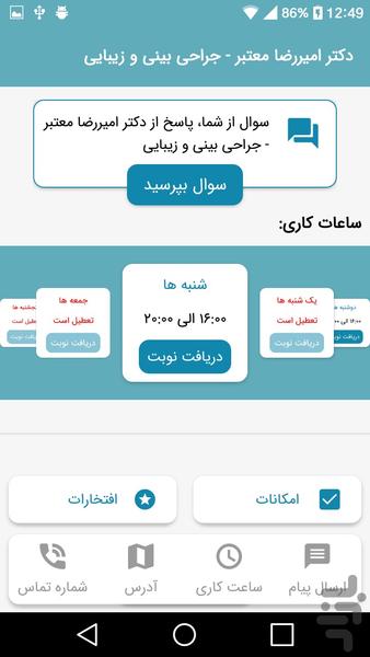دکتر امیررضا معتبر - Image screenshot of android app