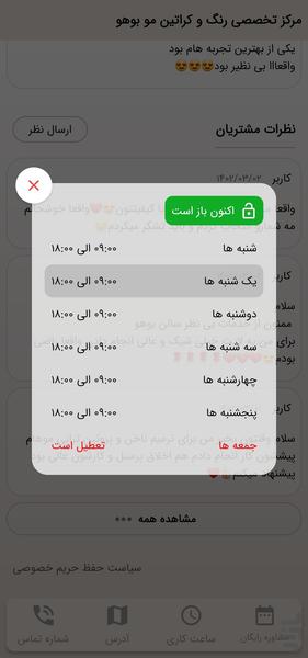 مرکز تخصصی رنگ و کراتین مو بوهو - Image screenshot of android app