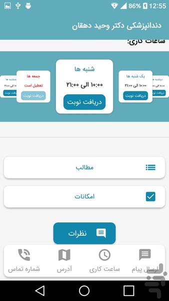 دندانپزشکی دکتر وحید دهقان - Image screenshot of android app