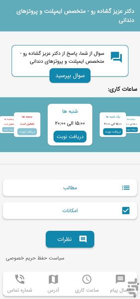 دکتر عزیز گشاده رو - Image screenshot of android app