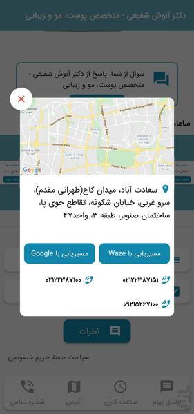 دکتر آنوش شفیعی - Image screenshot of android app