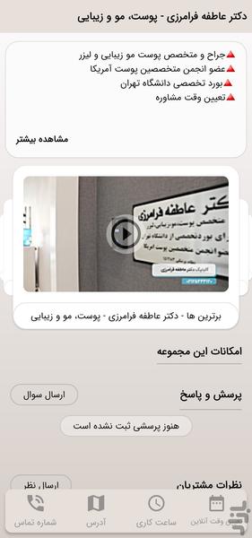 دکتر عاطفه فرامرزی - Image screenshot of android app