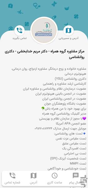 مرکز مشاوره گروه همراه - Image screenshot of android app