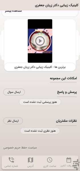 کلینیک زیبایی دکتر زریان جعفری - Image screenshot of android app