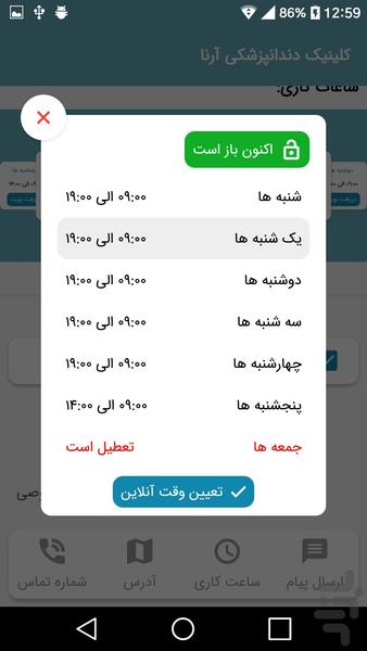 کلینیک دندانپزشکی آرنا - Image screenshot of android app