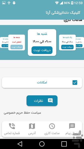 کلینیک دندانپزشکی آرنا - Image screenshot of android app