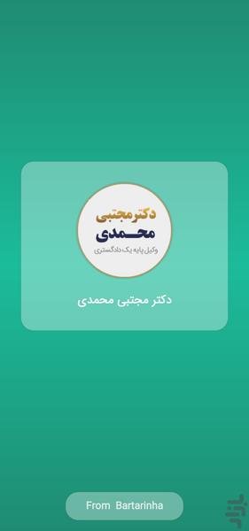 دکتر مجتبی محمدی - Image screenshot of android app