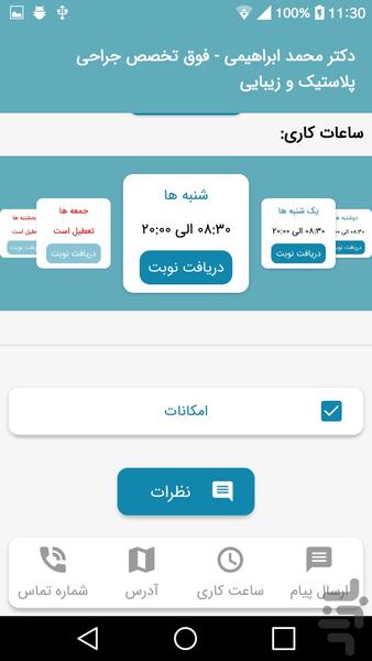 دکتر محمد ابراهیمی - عکس برنامه موبایلی اندروید