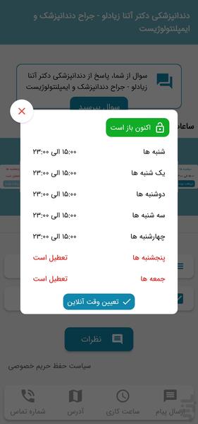 دندانپزشکی دکتر آتنا زیادلو - عکس برنامه موبایلی اندروید