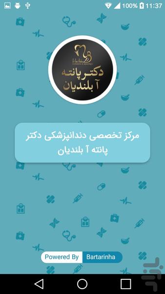 دندانپزشکی دکتر پانته آ بلندیان - عکس برنامه موبایلی اندروید