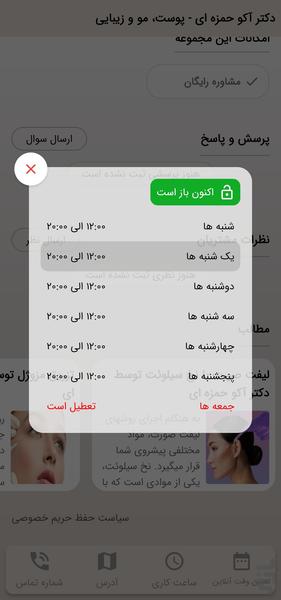 دکتر آکو حمزه ای - پوست، مو و زیبایی - Image screenshot of android app