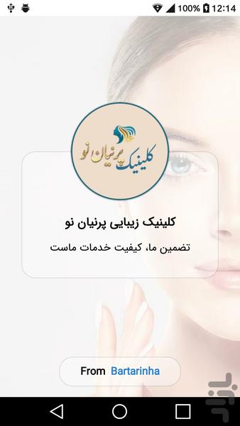 کلینیک زیبایی پرنیان نو - عکس برنامه موبایلی اندروید