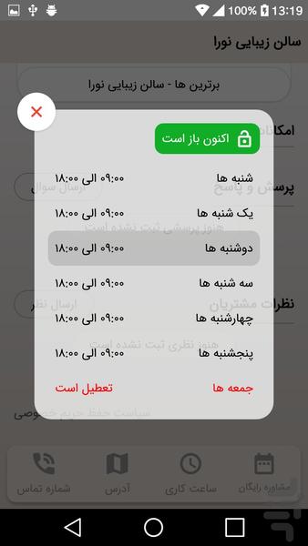 سالن زیبایی نورا - Image screenshot of android app