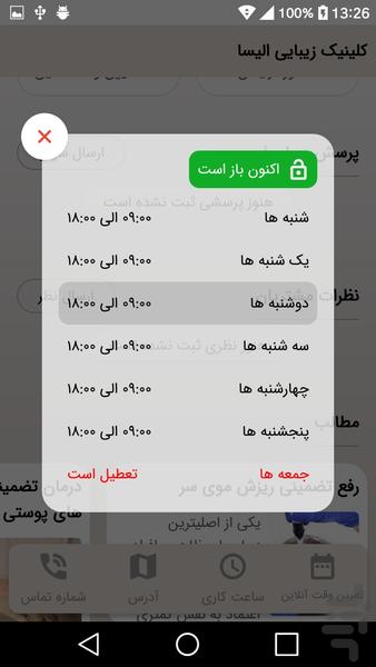 کلینیک زیبایی الیسا - Image screenshot of android app