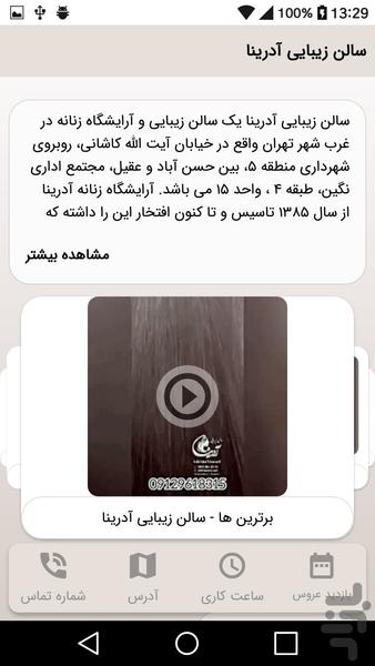 سالن زیبایی آدرینا - Image screenshot of android app