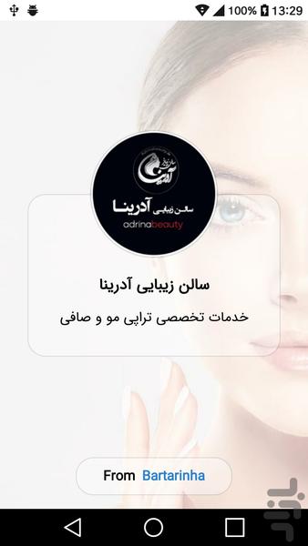 سالن زیبایی آدرینا - Image screenshot of android app