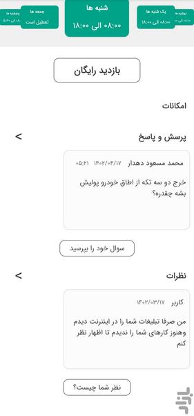 خانه اتومبیل اتحاد - Image screenshot of android app