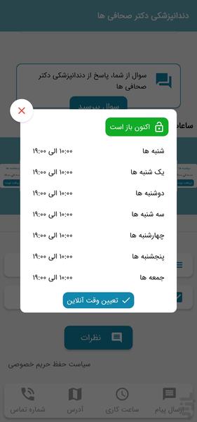 دندانپزشکی دکتر صحافی ها - Image screenshot of android app