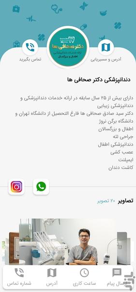 دندانپزشکی دکتر صحافی ها - Image screenshot of android app