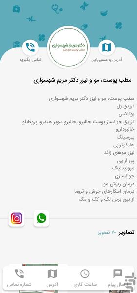 دکتر مریم شهسواری - Image screenshot of android app