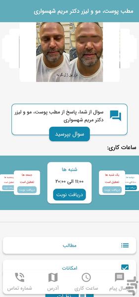 دکتر مریم شهسواری - Image screenshot of android app