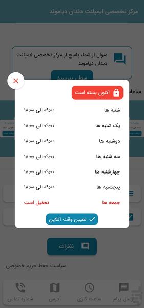 مرکز تخصصی ایمپلنت دندان دیاموند - Image screenshot of android app