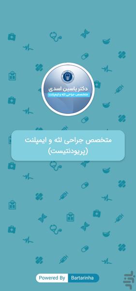 دکتر یاسین اسدی - Image screenshot of android app