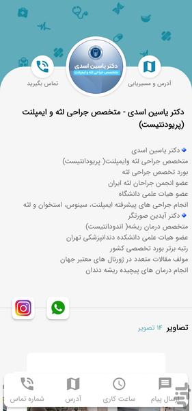 دکتر یاسین اسدی - Image screenshot of android app