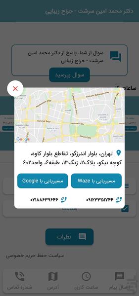 دکتر محمد امین سرشت - Image screenshot of android app