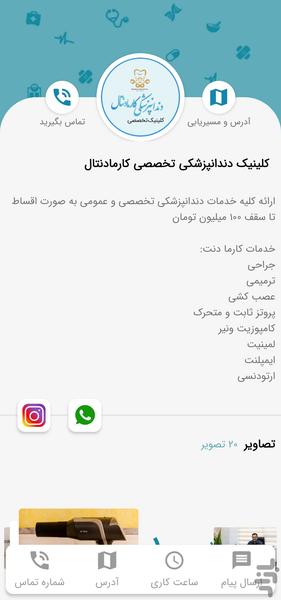 کلینیک دندانپزشکی تخصصی کارمادنتال - Image screenshot of android app