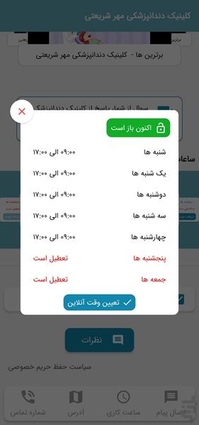 کلینیک دندانپزشکی مهر شریعتی - Image screenshot of android app