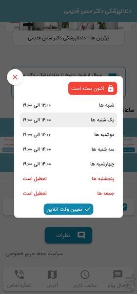 دندانپزشکی دکتر سمن قدیمی - Image screenshot of android app