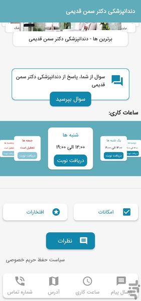 دندانپزشکی دکتر سمن قدیمی - Image screenshot of android app