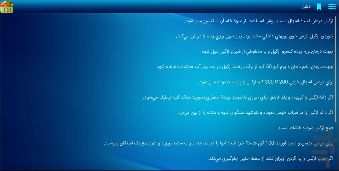 خواص میوه ها ۳ - عکس برنامه موبایلی اندروید