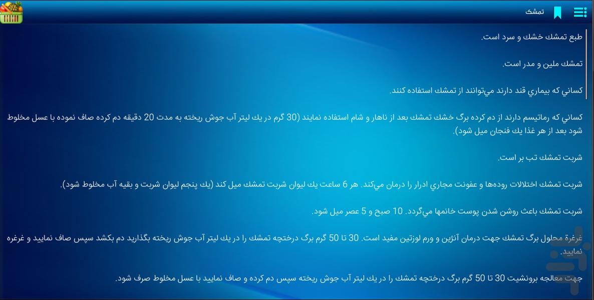 خواص میوه ها ۳ - عکس برنامه موبایلی اندروید