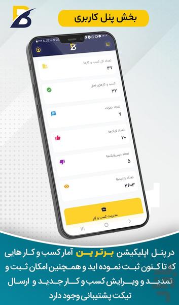 برترین | مرجع مشاغل و کسب و کارها - عکس برنامه موبایلی اندروید