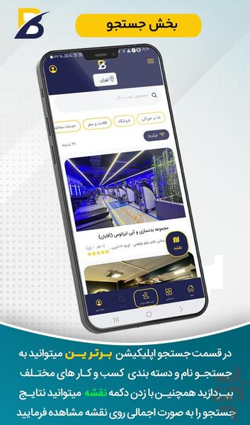 برترین | مرجع مشاغل و کسب و کارها - عکس برنامه موبایلی اندروید