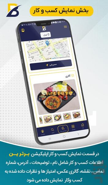 برترین | مرجع مشاغل و کسب و کارها - عکس برنامه موبایلی اندروید