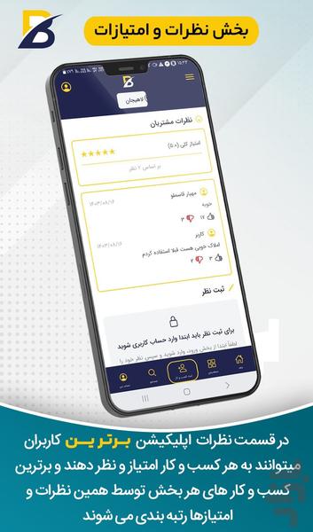 برترین | مرجع مشاغل و کسب و کارها - عکس برنامه موبایلی اندروید
