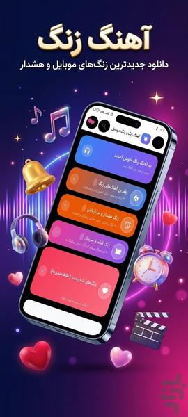 آهنگ زنگ - Image screenshot of android app