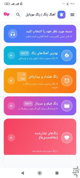 آهنگ زنگ - Image screenshot of android app