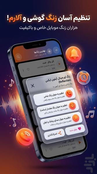 آهنگ زنگ - Image screenshot of android app