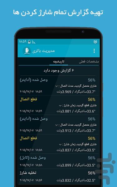 مدیریت باتری - Image screenshot of android app