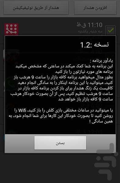 یادآور برنامه - Image screenshot of android app